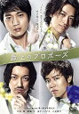 【中古】最上のプロポーズ通常版 DVD