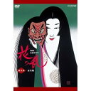 【中古】三田佳子主演 大河ドラマ 花の乱 完全版 第弐集 DVD-BOX 全5枚NHKスクエア限定商品