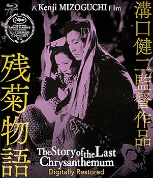 【中古】残菊物語 デジタル修復版 Blu-ray