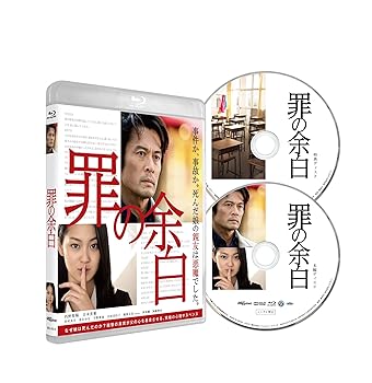 【中古】罪の余白 Blu-ray(2)