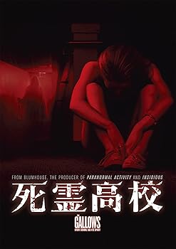【中古】死霊高校 DVD