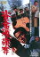 【中古】資金源強奪 DVD 4,925円