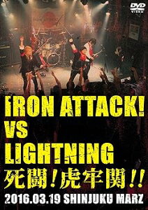 【中古】死闘!虎牢関!! ~IRON ATTACK! vs LIGHTNING~ DVD