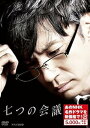 【中古】七つの会議 新価格 DVD