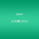 【中古】心の鏡 DVD