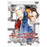 【中古】十二国記の世界 風の海 迷宮の岸篇 BOX限定版 DVD