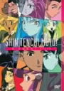 【中古】新・天地無用! TV-BOX 1 東京立志篇 DVD