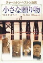 【中古】小さな贈り物 DVD