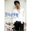 【中古】渋谷区円山町 プレミアムボックス ~眞木大輔~ DVD 3,880円