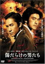 【中古】傷だらけの男たち DVD