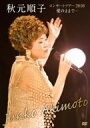 【中古】秋元順子コンサートツアー2008愛のままで…」 DVD