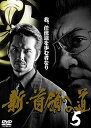 【中古】新首領への道5 DVD