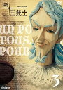 【中古】新 三銃士 3 DVD