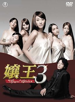楽天ドリエム楽天市場店【中古】嬢王3 〜Special Edition〜DVD-BOX5枚組