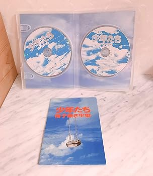 【中古】少年たち 格子無き牢獄 DVD