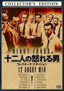 【中古】十二人の怒れる男 コレクターズ・エディション DVD
