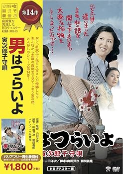 【中古】松竹 寅さんシリーズ 男はつらいよ 寅次郎子守唄 DVD 【中古】松竹 寅さんシリーズ 男はつらいよ 寅次郎子守唄 DVD