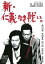 【中古】新・仁義なき戦い。 DVD 5,168円