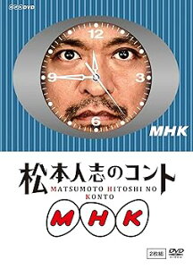 【中古】松本人志のコント MHK 通常版 動かない時計ジャケット仕様 DVD