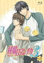 【中古】純情ロマンチカ3 第5巻 初回生産限定版 Blu-ray