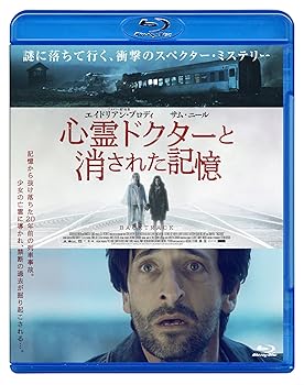 【中古】心霊ドクターと消された記憶 Blu-ray