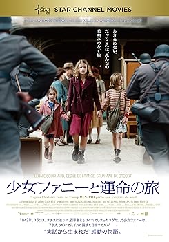 【中古】少女ファニーと運命の旅 DVD