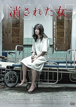 【中古】消された女 DVD 【中古】消された女 DVD