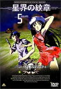 【中古】星界の紋章 VOL.5 DVD