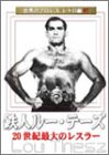 【中古】世界のプロレス レトロ編#1 DVD