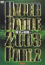 【中古】新日本プロレス ハイパーバトル2003 Part.2 DVD