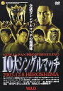 【中古】新日本プロレス 10大シングルマッチ DVD