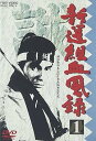 【中古】新選組血風録 VOL.1 DVD