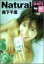 【中古】森下千里 Natural DVD 3,880円