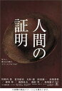 【中古】人間の証明 DVD-BOX
