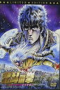 【中古】真救世主伝説 北斗の拳 ユリア伝 初回限定版 DVD