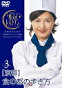 【中古】水野真紀の魔法のレストラン vol.3 京都 食の都の歩き方 DVD