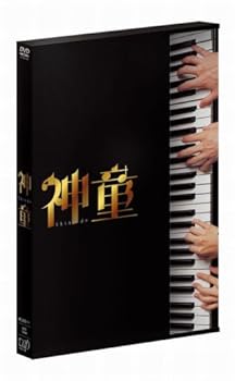 【中古】神童2枚組スペシャル・エディション DVD