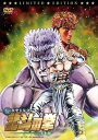 【中古】真救世主伝説 北斗の拳 トキ伝 初回限定版 DVD