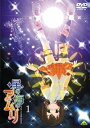 【中古】星の海のアムリ 1 DVD