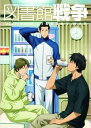 【中古】図書館戦争 第三巻 DVD