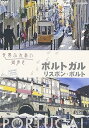【中古】世界ふれあい街歩き ポルトガル/リスボン・ポルト DVD(2)