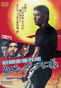 【中古】新網走番外地 嵐呼ぶダンプ仁義 DVD