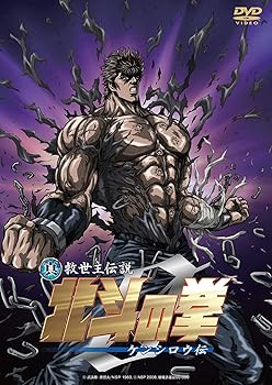 楽天ドリエム楽天市場店【中古】真救世主伝説 北斗の拳 ZERO ケンシロウ伝 コレクターズ・エディション DVD
