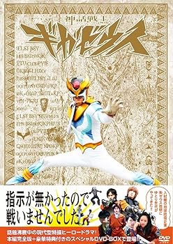 【中古】神話戦士ギガゼウス　スペシャルDVD-BOX episode-1&2 DISC付