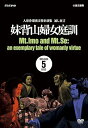 【中古】人形浄瑠璃文楽名演集 通し狂言 妹背山婦女庭訓 DVD BOX DVD