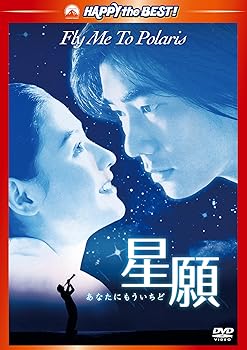 【中古】星願　あなたにもういちど DVD