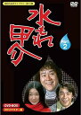 【中古】水もれ甲介 HDリマスター DVD-BOX PART 2昭和の名作ライブラリー 第15集
