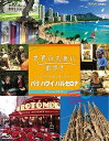 【中古】世界ふれあい街歩き スペシャルシリーズ Blu-ray BOX パリ ハワイ バルセロナ