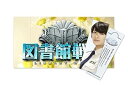 【中古】図書館戦争 ブルーレイ スタンダード・エディション Blu-ray