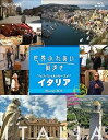 【中古】世界ふれあい街歩き スペシャルシリーズ イタリア ブルーレイBOX 低価格版 Blu-ray